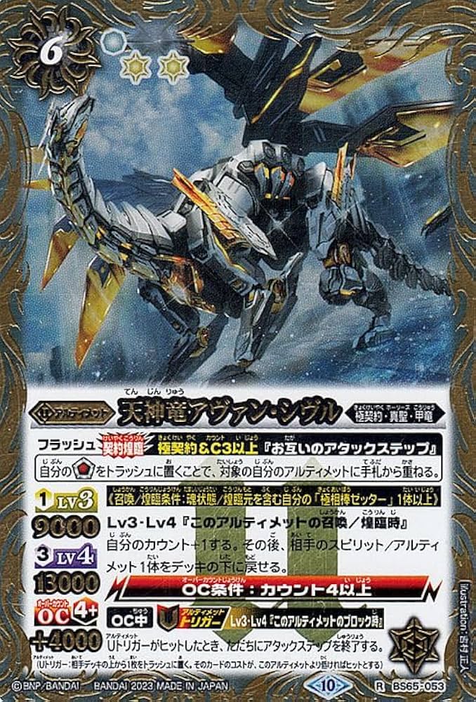 Amazon.co.jp: バトルスピリッツ 天神竜アヴァン・シヴル（レア） 契約