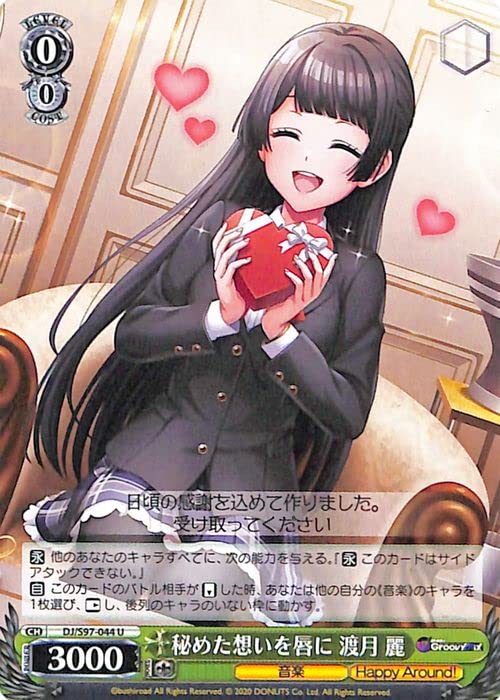 Amazon.co.jp: ヴァイスシュヴァルツ D4DJ Groovy Mix 秘めた想いを唇