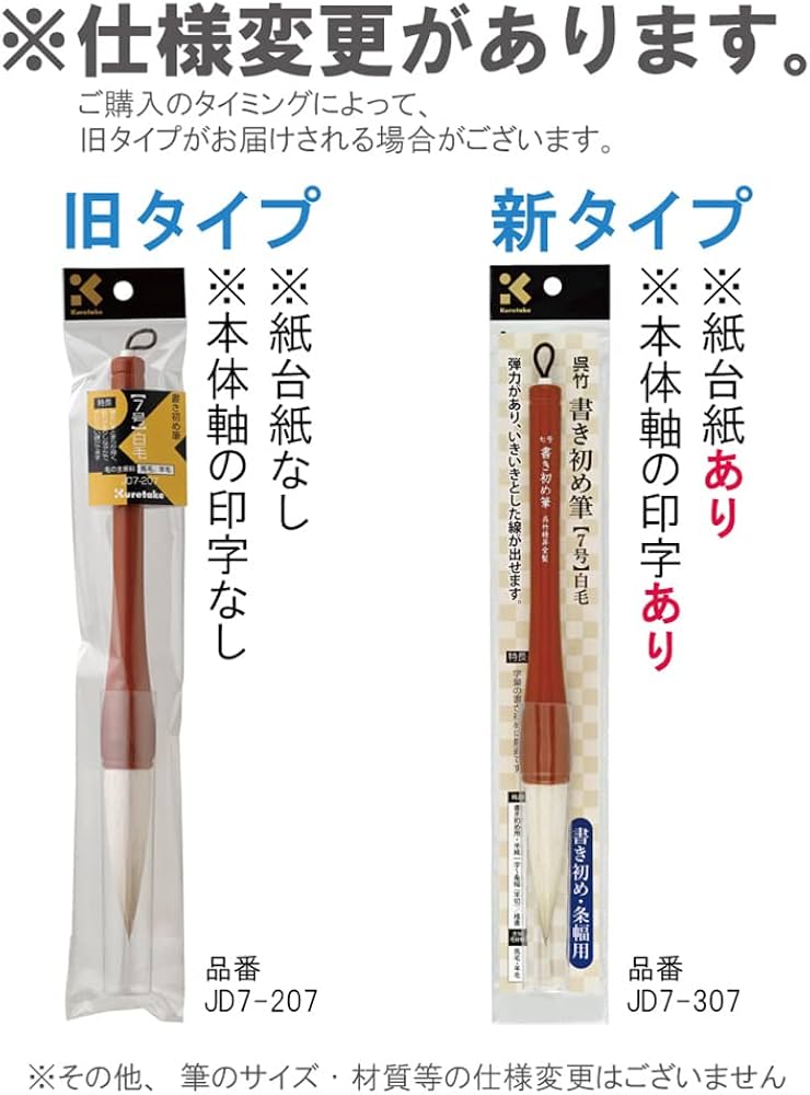 Amazon.co.jp: 呉竹 筆 書き初め筆 7号 白毛JD7-307 : Office Products