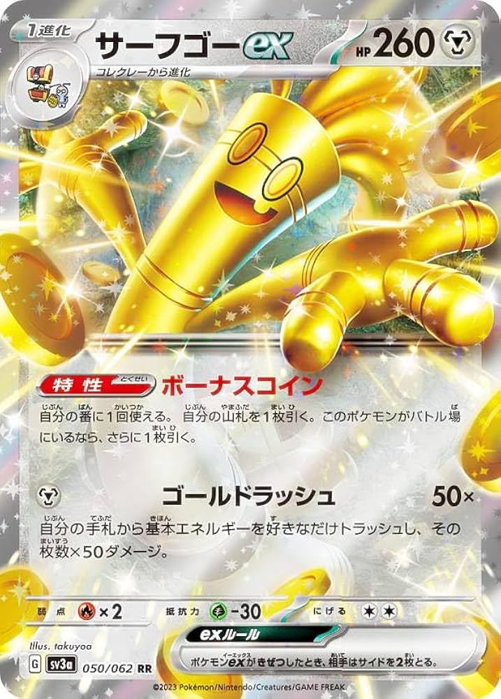 Amazon.co.jp: ポケモンカードゲーム SV3a 050/062 サーフゴーex 鋼