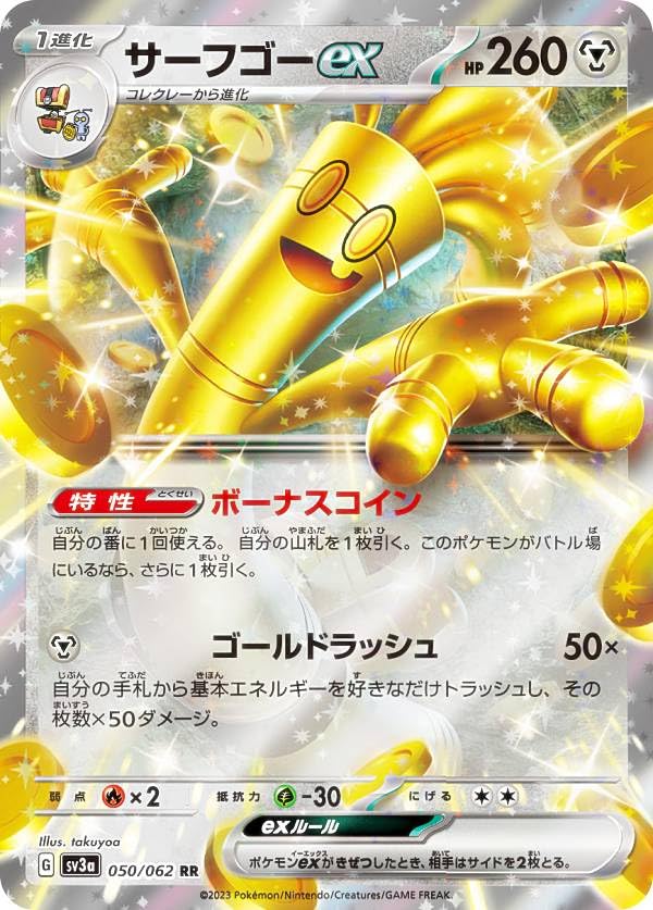 Amazon.co.jp: ポケモンカードゲーム SV3a 050/062 サーフゴーex 鋼
