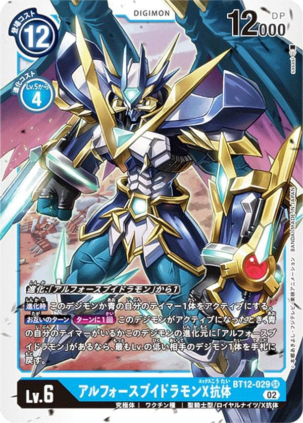 Amazon.co.jp: デジモンカードゲーム BT12-029 アルフォース