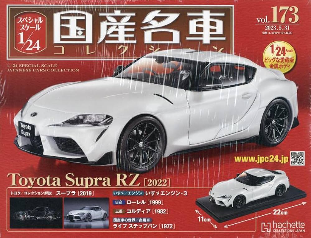 Amazon.co.jp: スペシャルスケール1/24国産名車コレクション(173) 2023