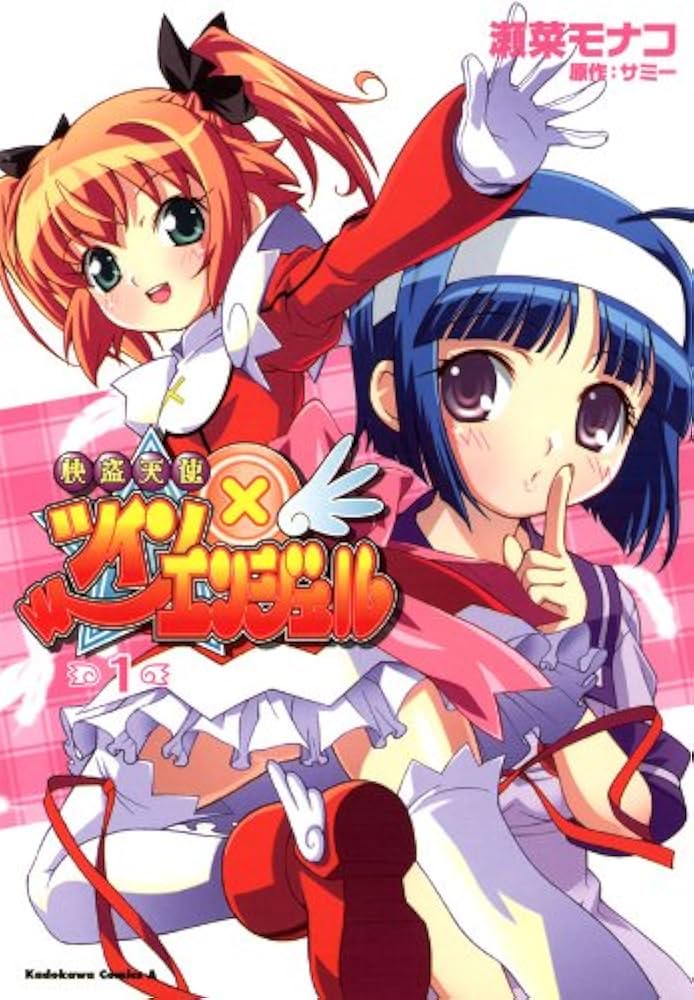 Amazon.co.jp: 快盗天使ツインエンジェル(1) (角川コミックス・エース