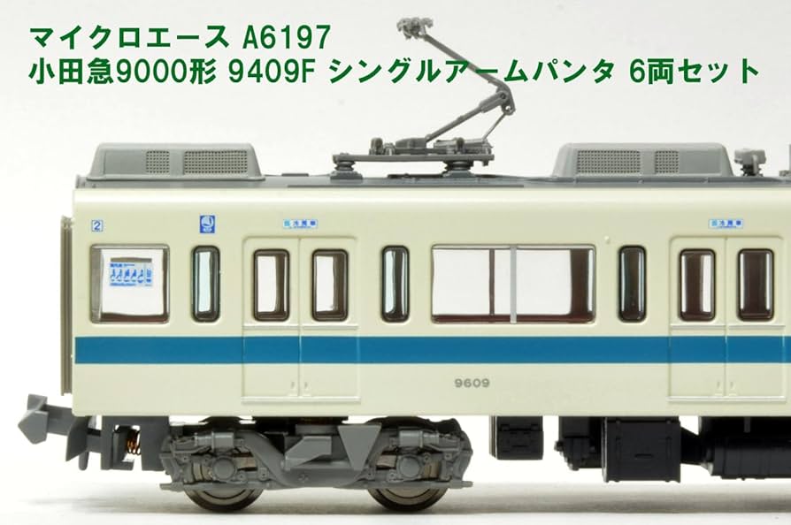 Amazon | マイクロエース Nゲージ 小田急9000形 9409F シングルアーム