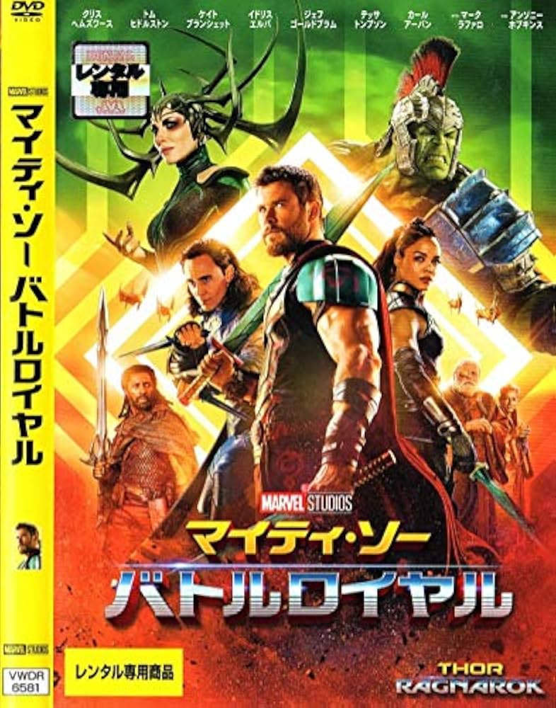 Amazon.co.jp: マイティ・ソー バトルロイヤル [DVD] : クリス