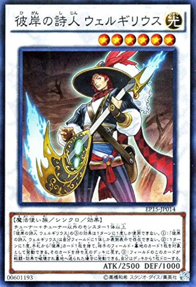 Amazon.co.jp: 遊戯王 彼岸の詩人 ウェルギリウス（スーパーレア