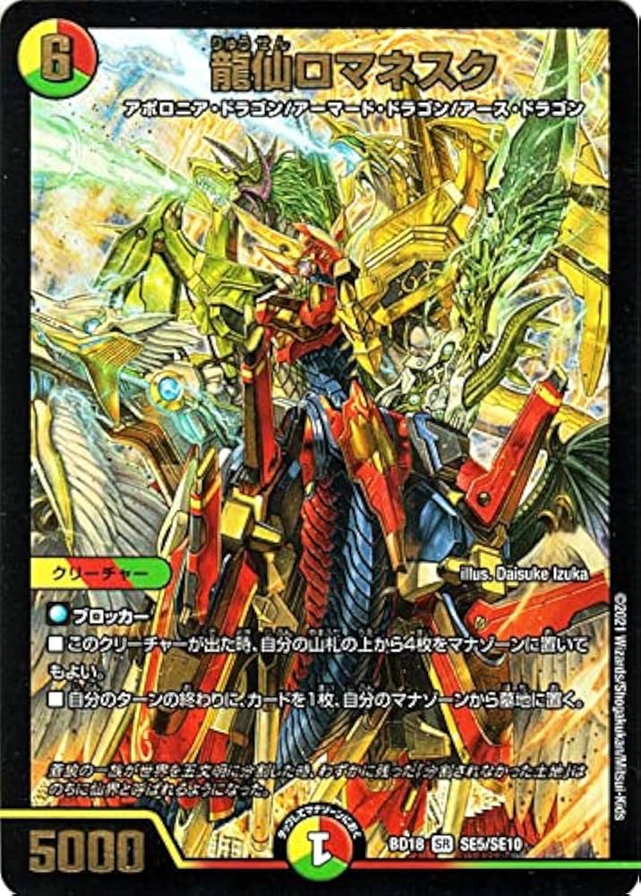 Amazon.co.jp: デュエルマスターズ 龍仙ロマネスク スーパーレア