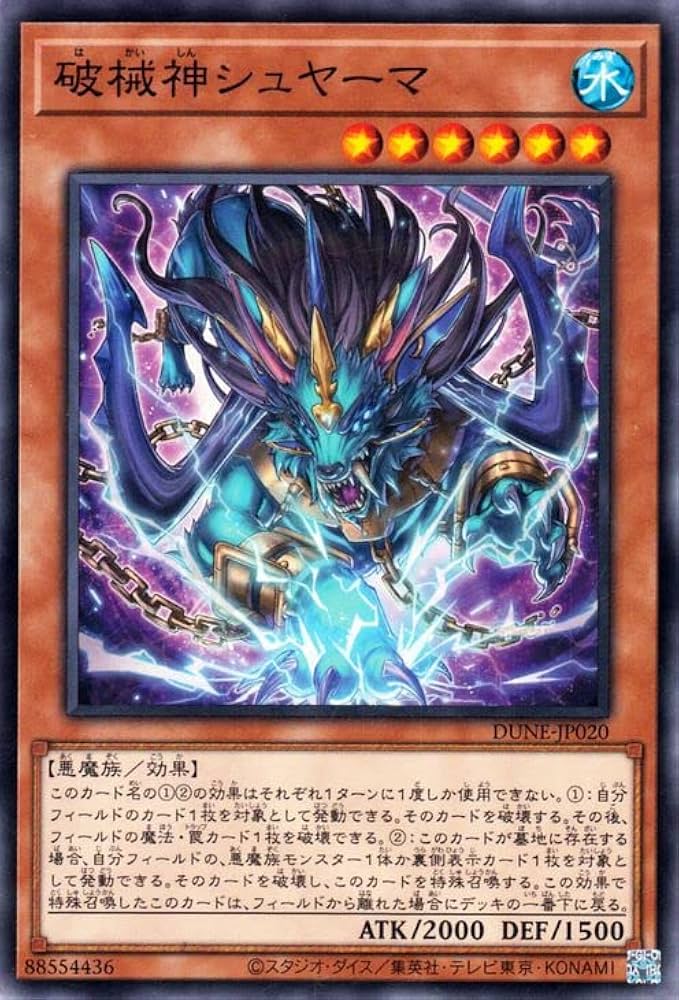 Amazon.co.jp: 遊戯王 破械神シュヤーマ(ノーマル) デュエリスト