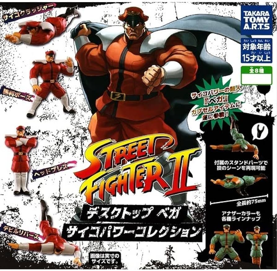 Amazon | ストリートファイターII ベガ サイコパワー コレクション 全8