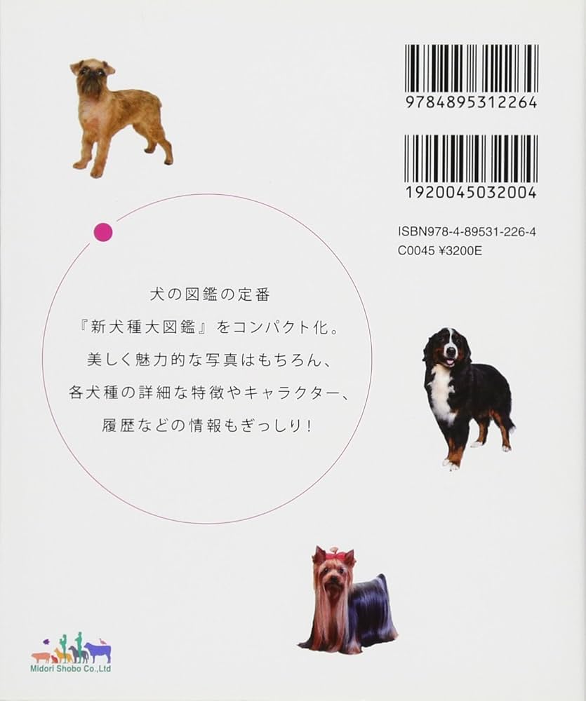 新犬種コンパクト図鑑 | ブルース・フォーグル, 福山英也 |本 | 通販