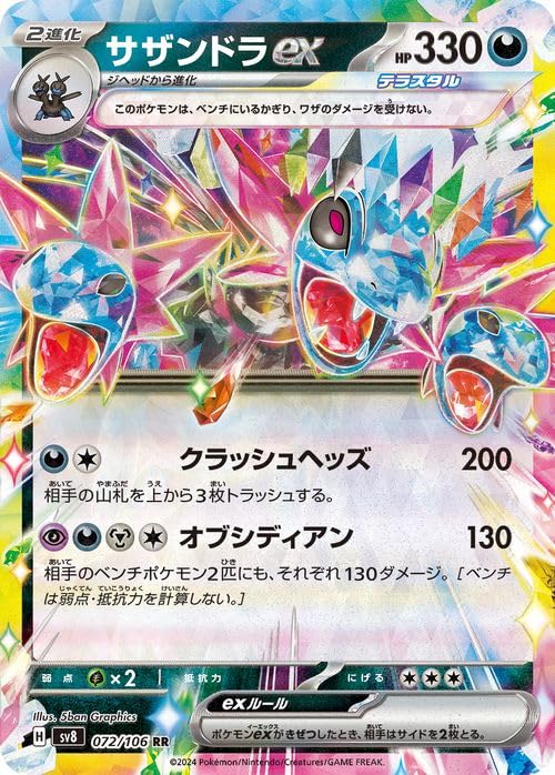 Amazon.co.jp: Pokemon Card Game SV sv8 Expansion Pack Super