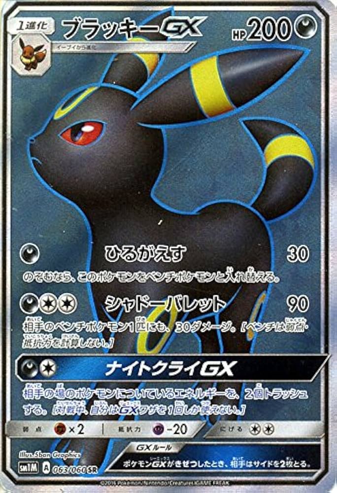 Amazon | ポケモンカードゲーム サン&ムーン ブラッキーGX