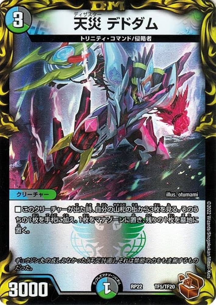 Amazon.co.jp: デュエルマスターズ 天災 デドダム(20th銅トレジャー