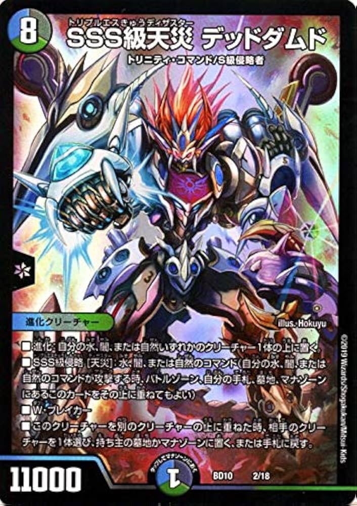 Amazon.co.jp: デュエルマスターズ SSS級天災 デッドダムド