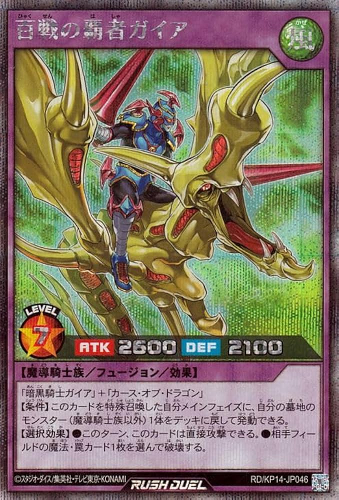 Amazon.co.jp: 遊戯王ラッシュデュエル 百戦の覇者ガイア(シークレット