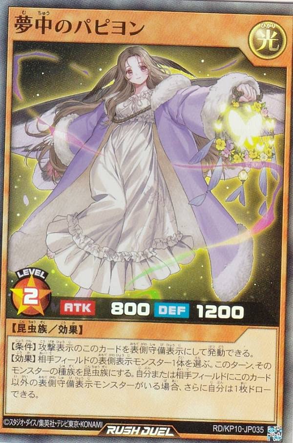 Amazon.co.jp: 遊戯王 ラッシュデュエル RD/KP10-JP035 夢中のパピヨン
