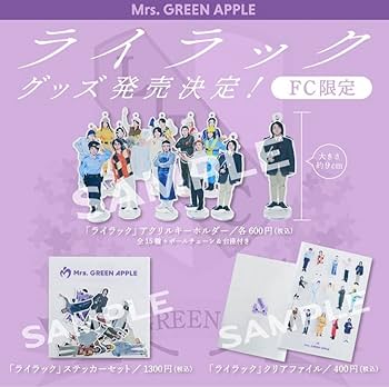 Amazon.co.jp: ミセスグリーンアップル ライラック アクスタ