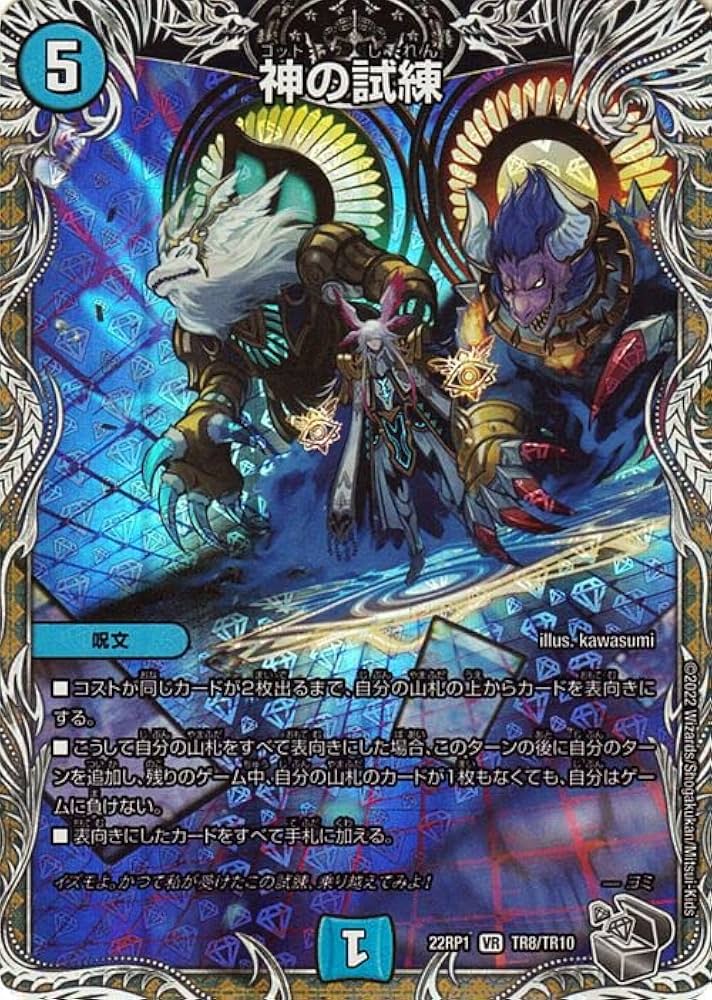 Amazon.co.jp: デュエルマスターズ 神の試練(20th銀トレジャー) 伝説の