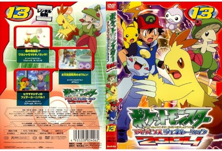 Amazon.co.jp: ポケットモンスター アドバンスジェネレーション2004 13
