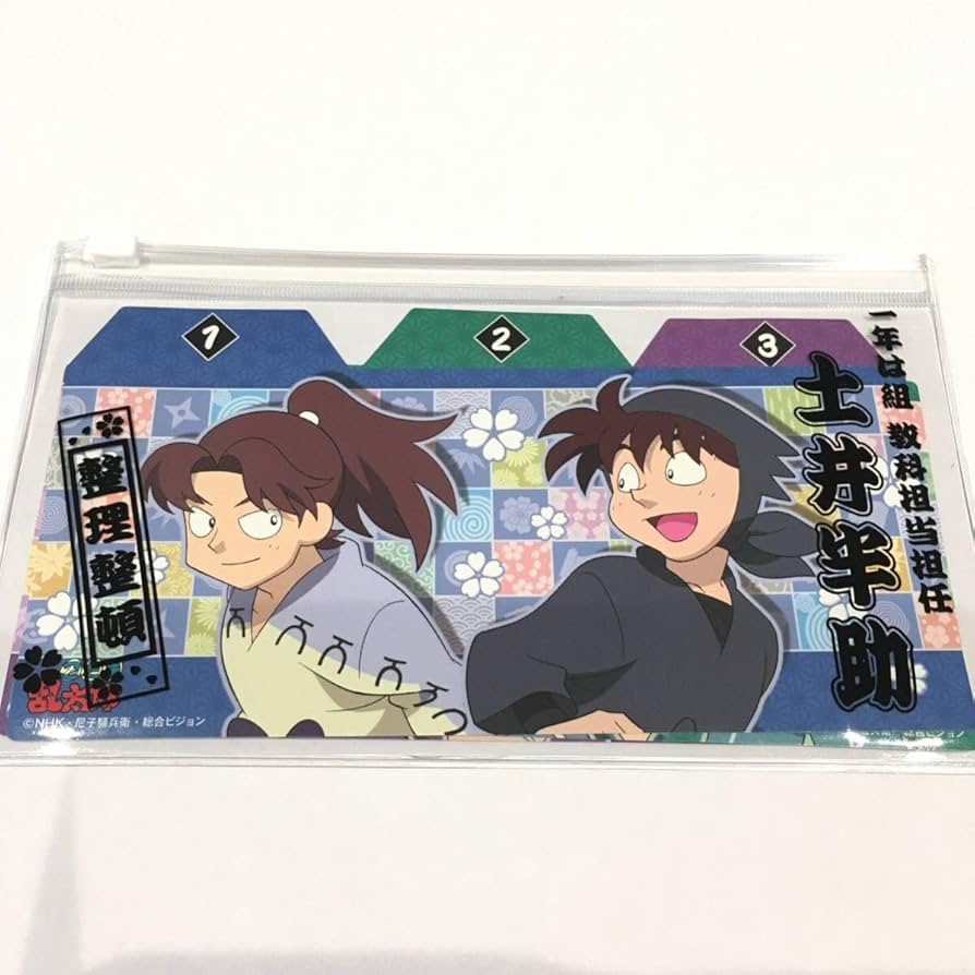 Amazon.co.jp: 忍たま乱太郎 土井先生の書類整理ケース フラットケース