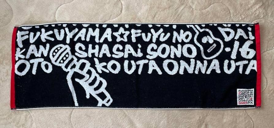 Amazon.co.jp: 福山雅治ライブグッズ タオル : ホーム＆キッチン