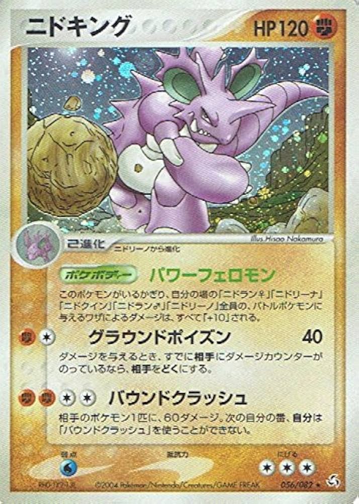Amazon.co.jp: ポケットモンスター ニドキング 056/082☆ ポケモン