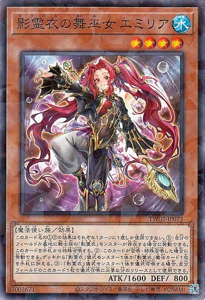 Amazon.co.jp: 遊戯王カード 影霊衣の舞巫女 エミリア(ノーマル