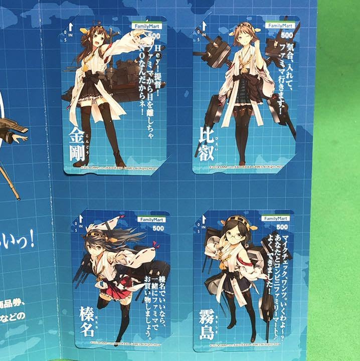 Amazon.co.jp: 艦これ 金剛型 ファミリーマート プリペイドカード 榛名