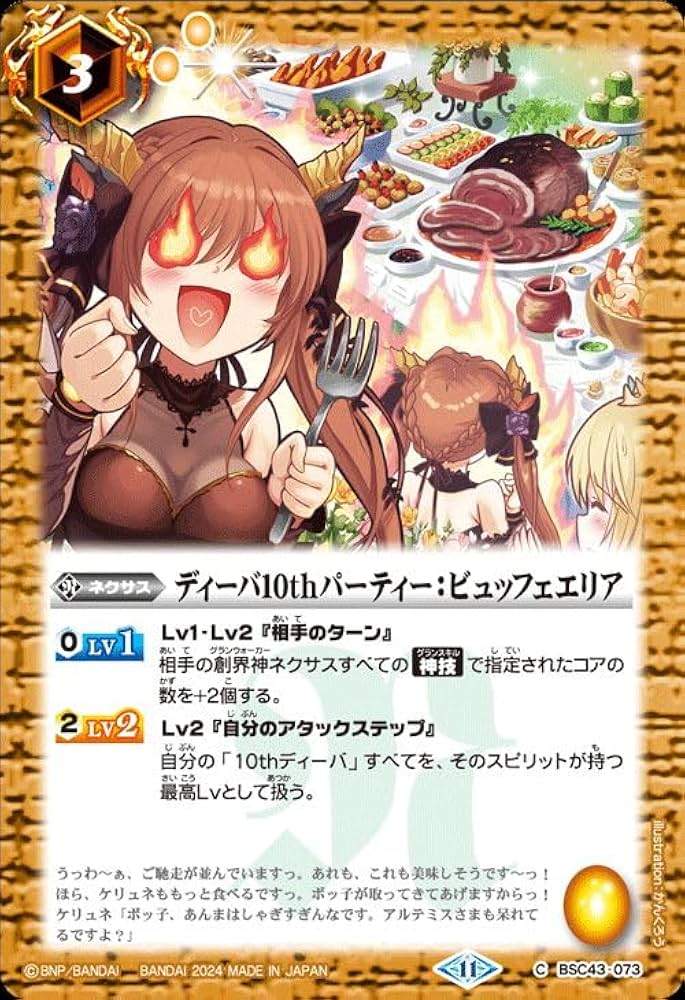 Amazon.co.jp: バトルスピリッツ ディーバ10thパーティー：ビュッフェ