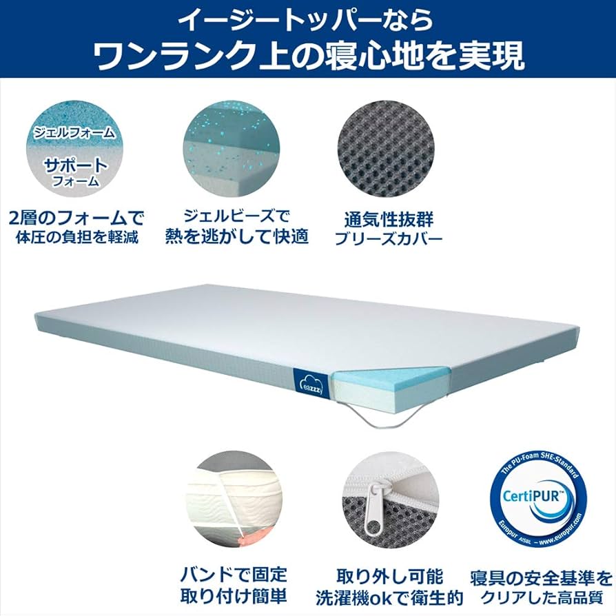 Amazon｜イーチャンス イージートッパー 高密度 マットレス トッパー