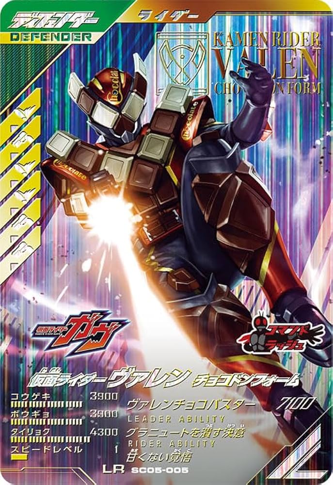 Amazon.co.jp: ガンバレジェンズ LR 仮面ライダーヴァレン チョコドン