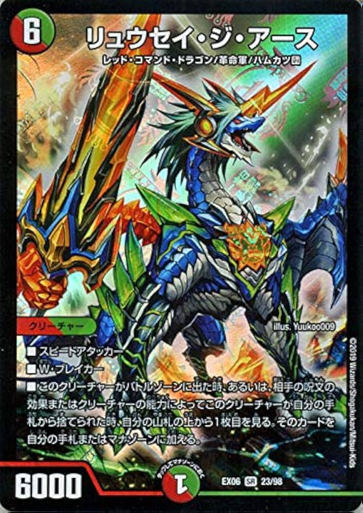 Amazon.co.jp: デュエルマスターズ リュウセイ・ジ・アース