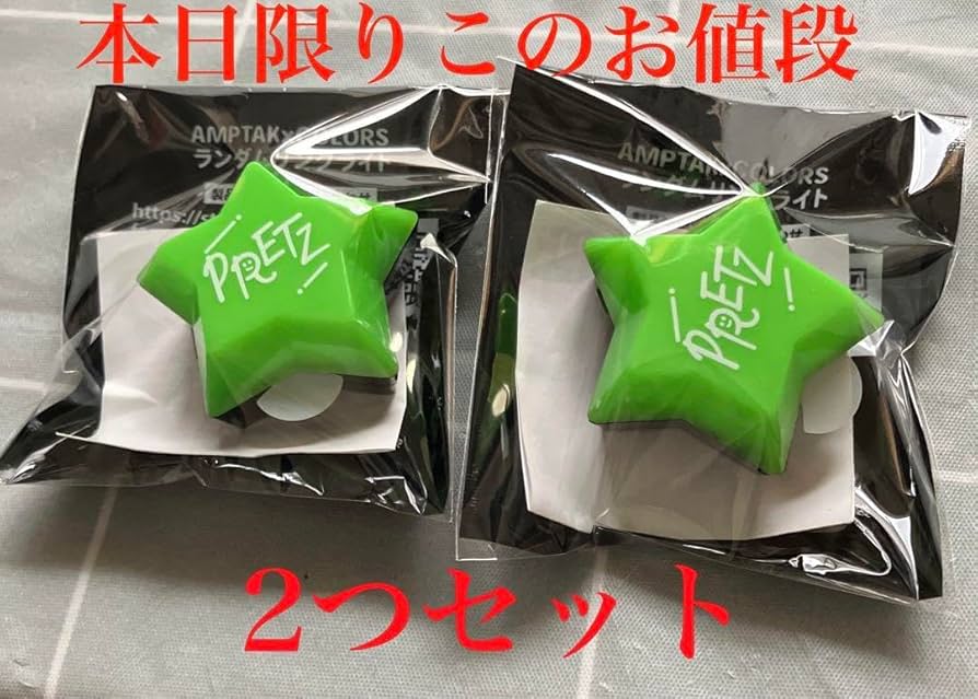Amazon.co.jp: AMPTAKxCOLORS ぷりっつリングライト2つセット : おもちゃ