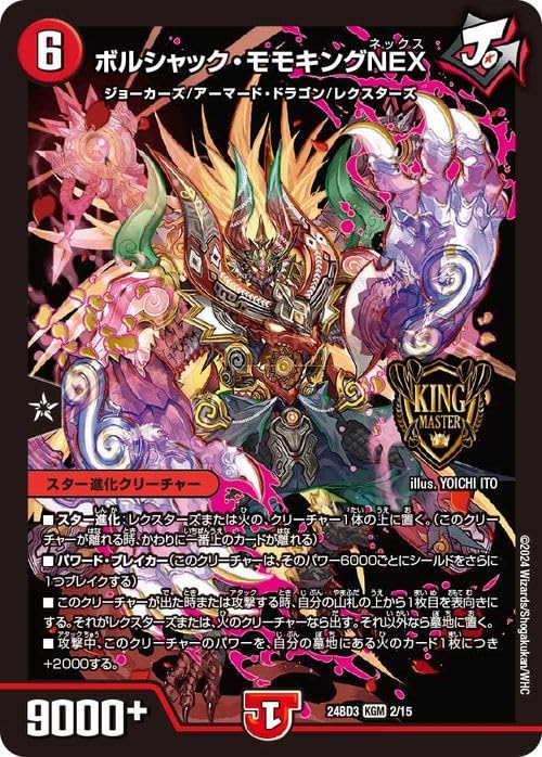 Amazon.co.jp: デュエルマスターズ ボルシャック・モモキングNEX