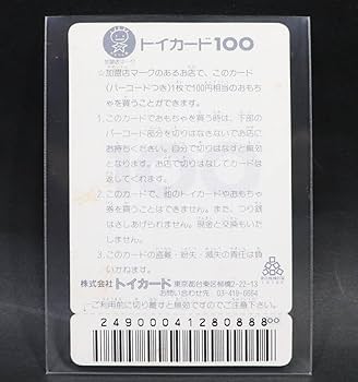 Amazon.co.jp: 魔神英雄伝ワタル2 no,09バイキンガル トイカード100 未