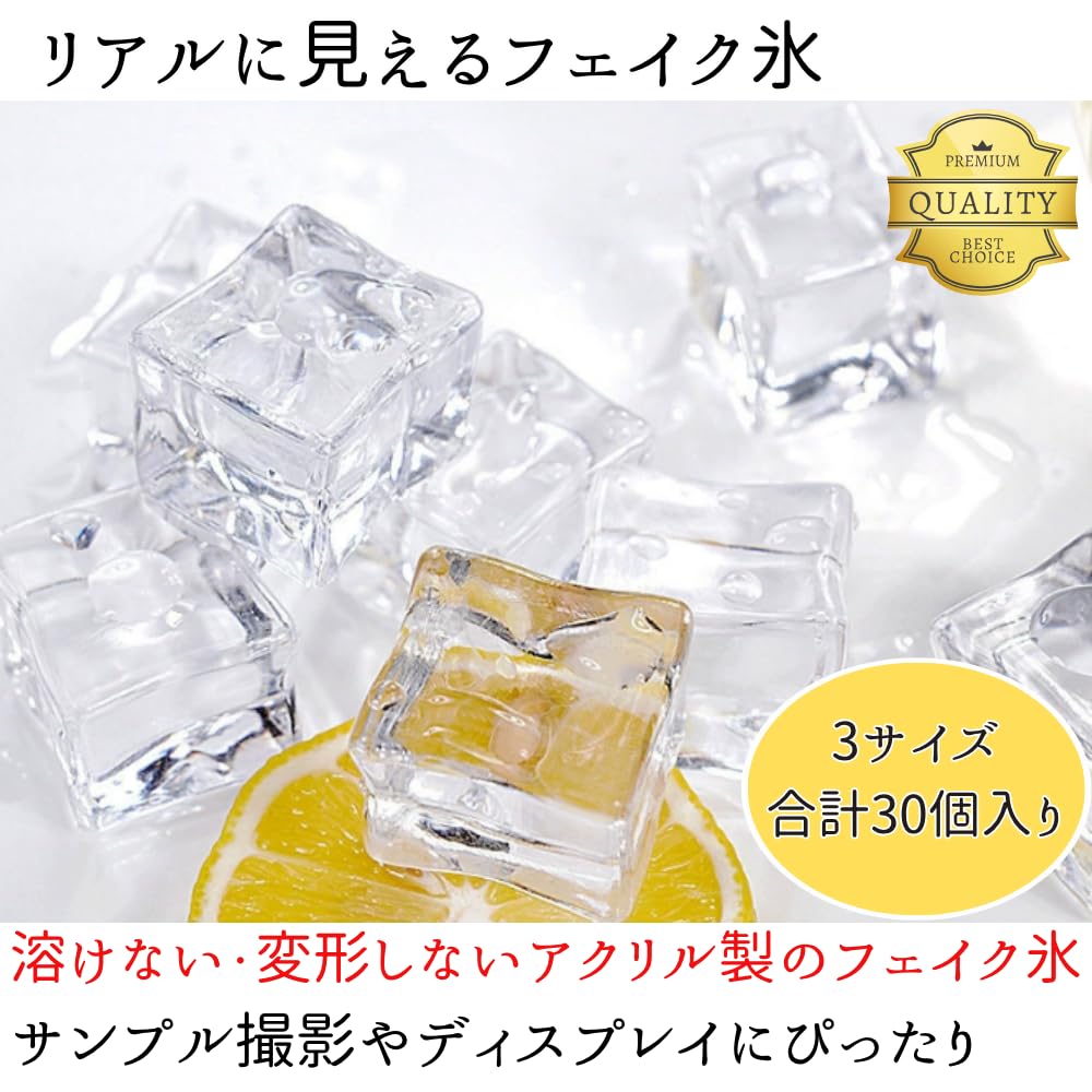 Amazon | せんふう アイスキューブ フェイク氷 撮影用 ディスプレイ用