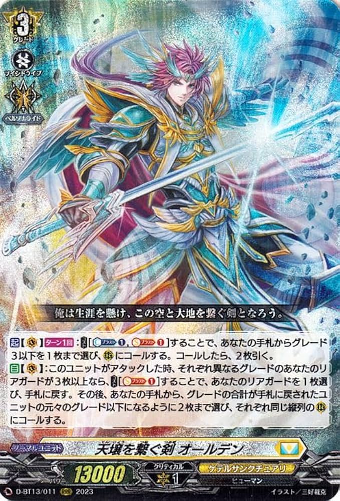 Amazon.co.jp: ヴァンガード 天輪飛翔 天壌を繋ぐ剣 オールデン(RRR) D