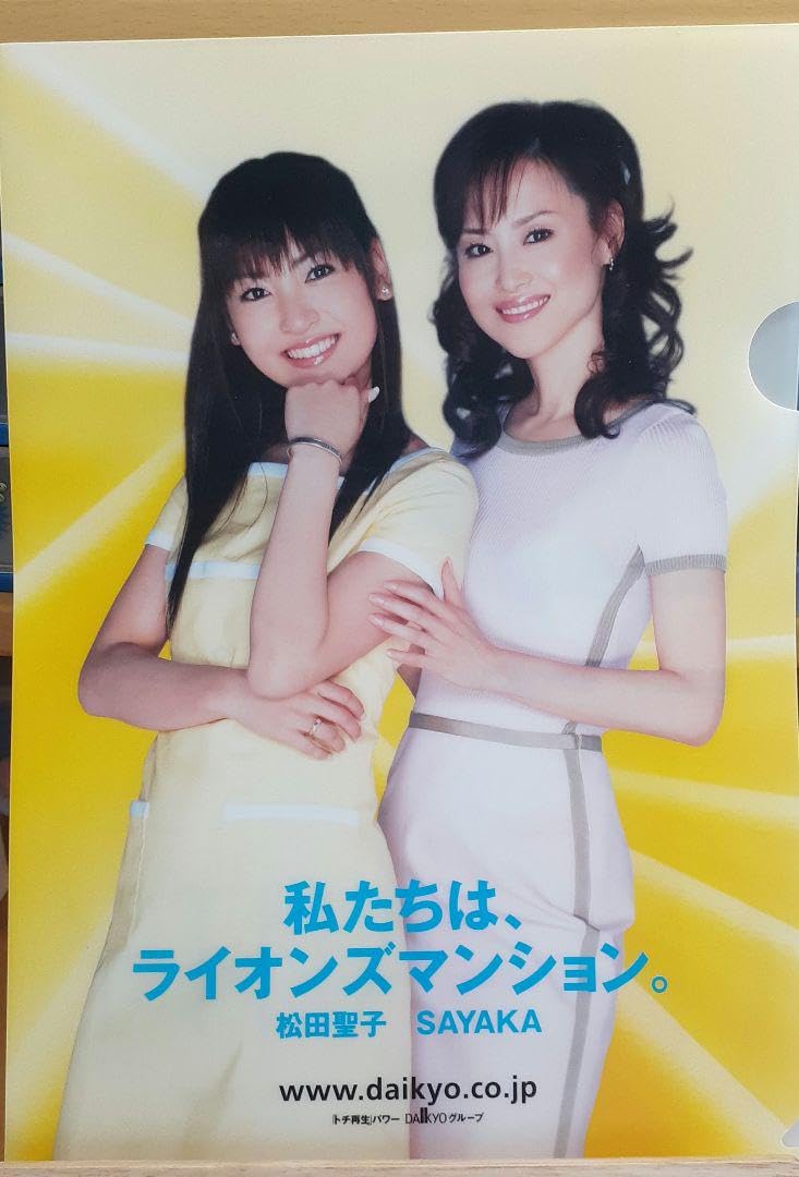 Amazon.co.jp: 松田聖子&神田沙也加 A4クリアファイル : 文房具