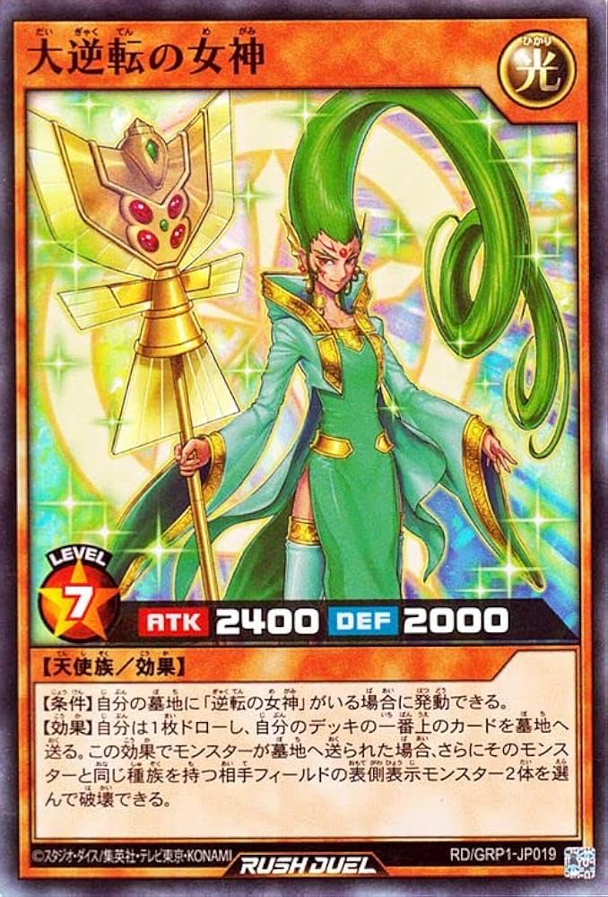 Amazon.co.jp: 遊戯王 ラッシュデュエル 大逆転の女神 スーパーレア