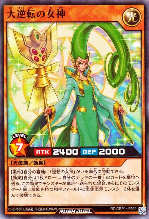 Amazon.co.jp: 遊戯王 ラッシュデュエル 大逆転の女神 スーパーレア