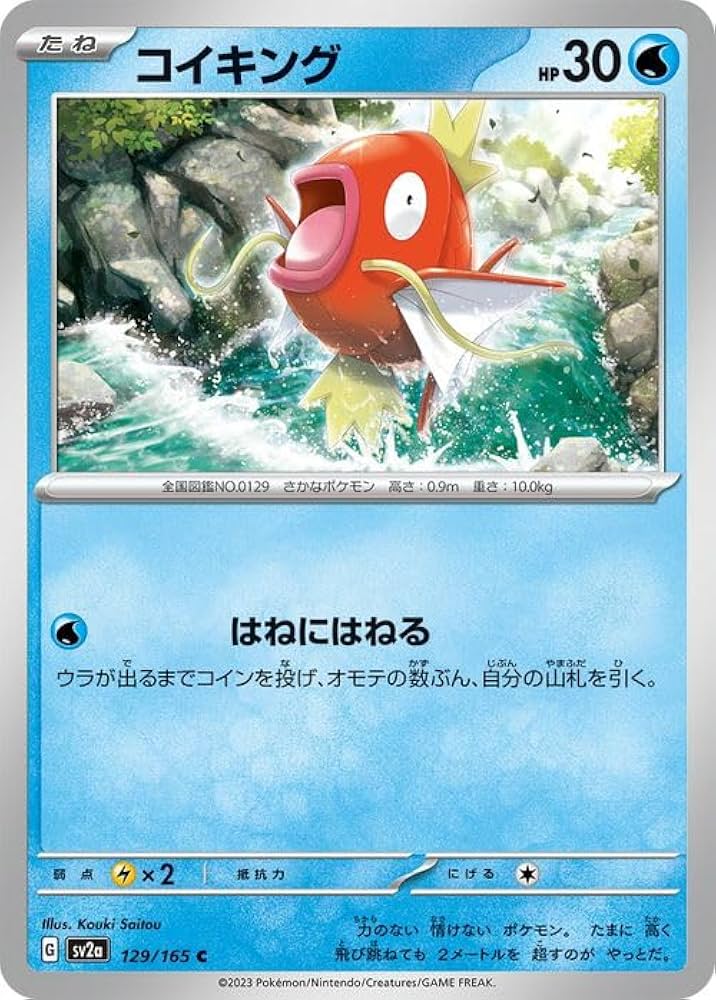 Amazon.co.jp: ポケモンカード151 sv2a 強化拡張パック コイキング C