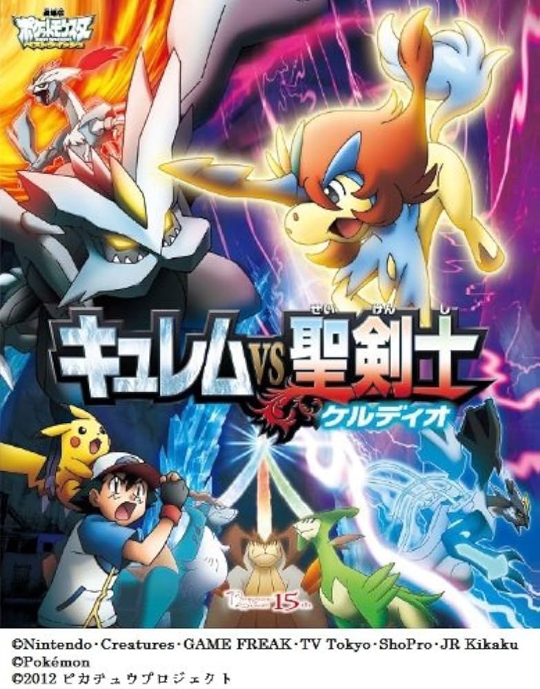 Amazon.co.jp: 劇場版ポケットモンスター ベストウィッシュ「キュレム