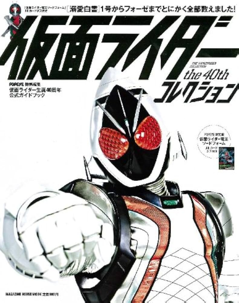 Amazon.co.jp: POPEYE特別編集 仮面ライダー the40th コレクション