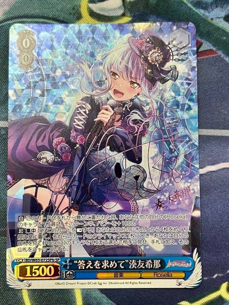 Amazon.co.jp: ヴァイスシュヴァルツ バンドリ 答えを求めて 湊友希那