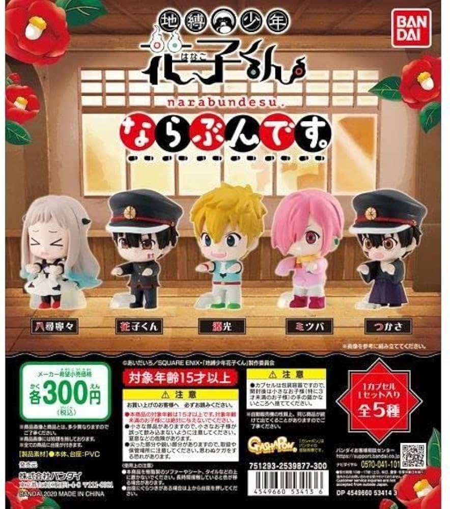 Amazon.co.jp: 地縛少年花子くん ならぶんです。全5種セット フル