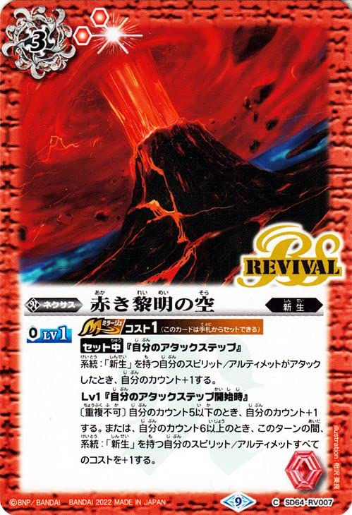 Amazon.co.jp: バトルスピリッツ 赤き黎明の空（コモン） 無限の絆（BS