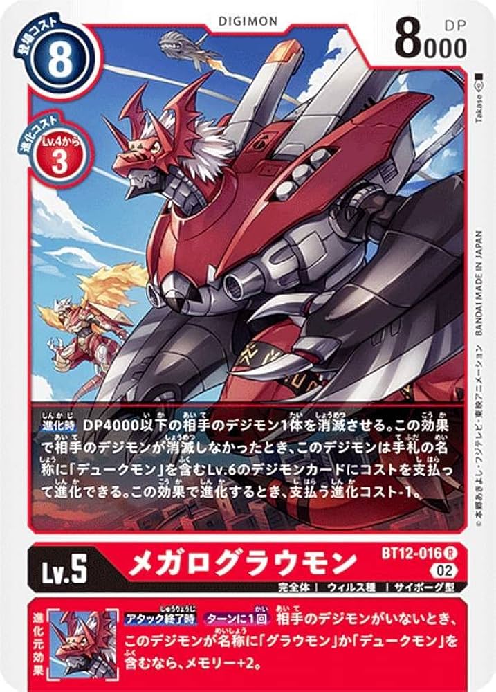 Amazon.co.jp: デジモンカードゲーム BT12-016 メガログラウモン (R