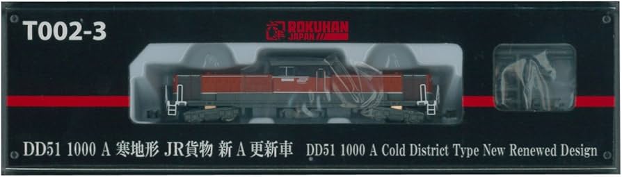 Amazon | ロクハン Zゲージ T002-3 DD51 1000 A寒地形 JR貨物新A更新車