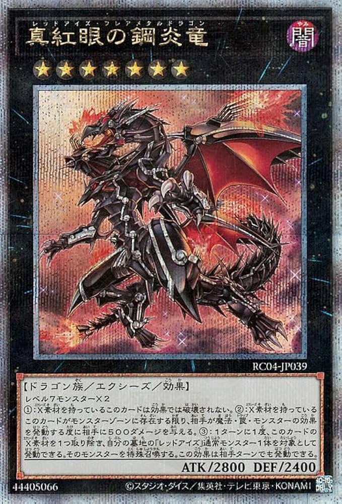 Amazon.co.jp: 遊戯王カード 真紅眼の鋼炎竜(25th シークレットレア